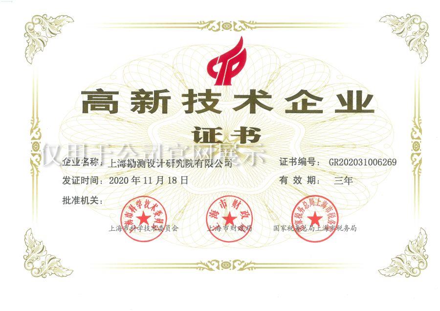 有限公司高新技術企業(yè)證書2021(1)